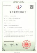 實(shí)用新型專(zhuān)利證書(shū)5