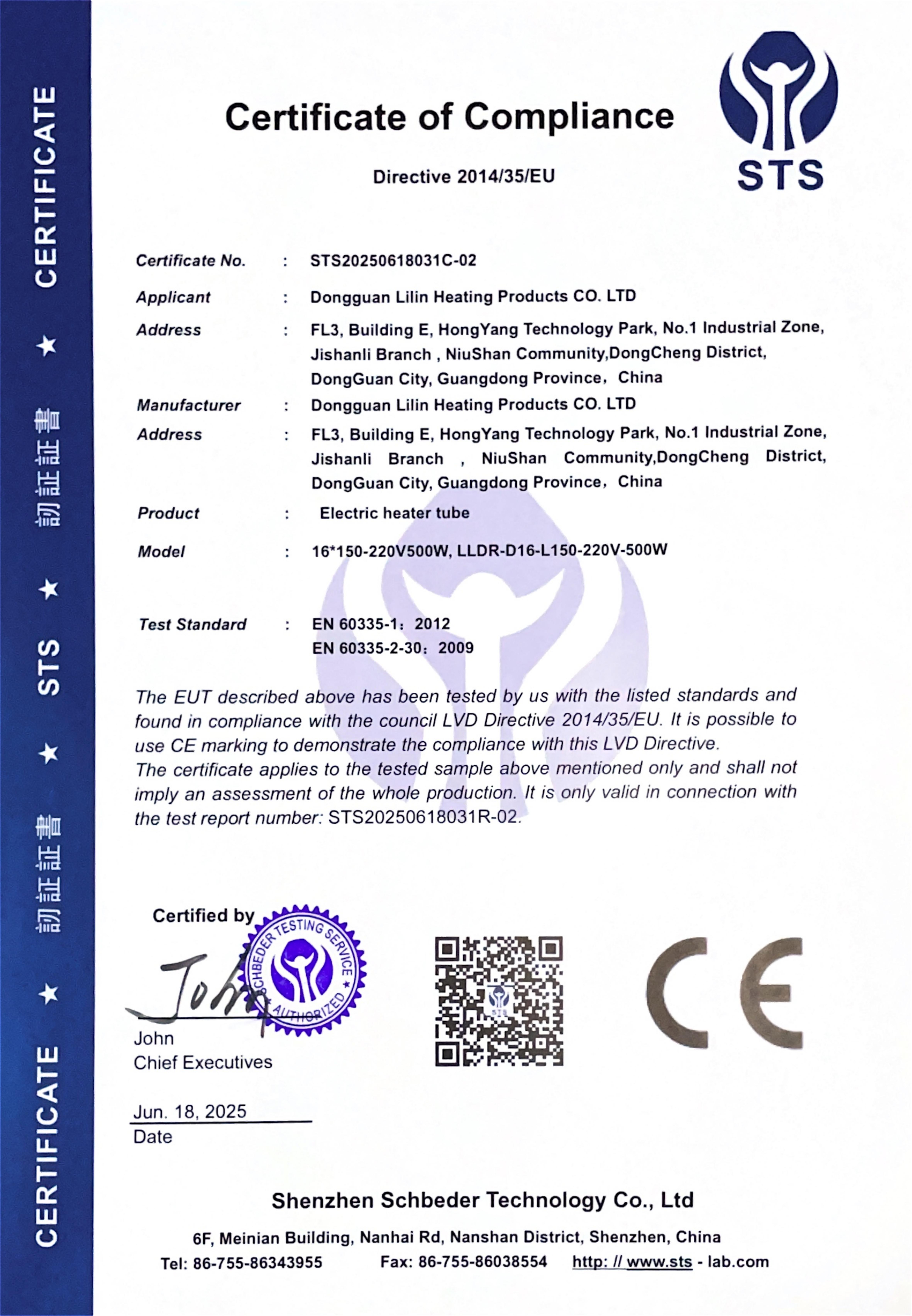 立林電熱-2025年CE證書
