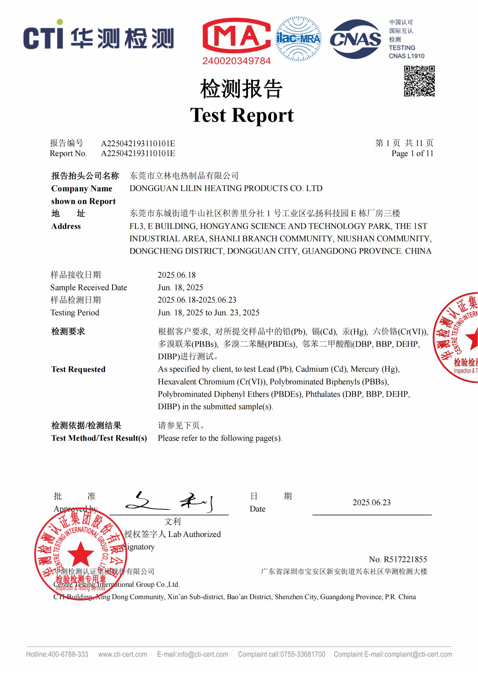 立林電熱-電熱管ROHS報(bào)告