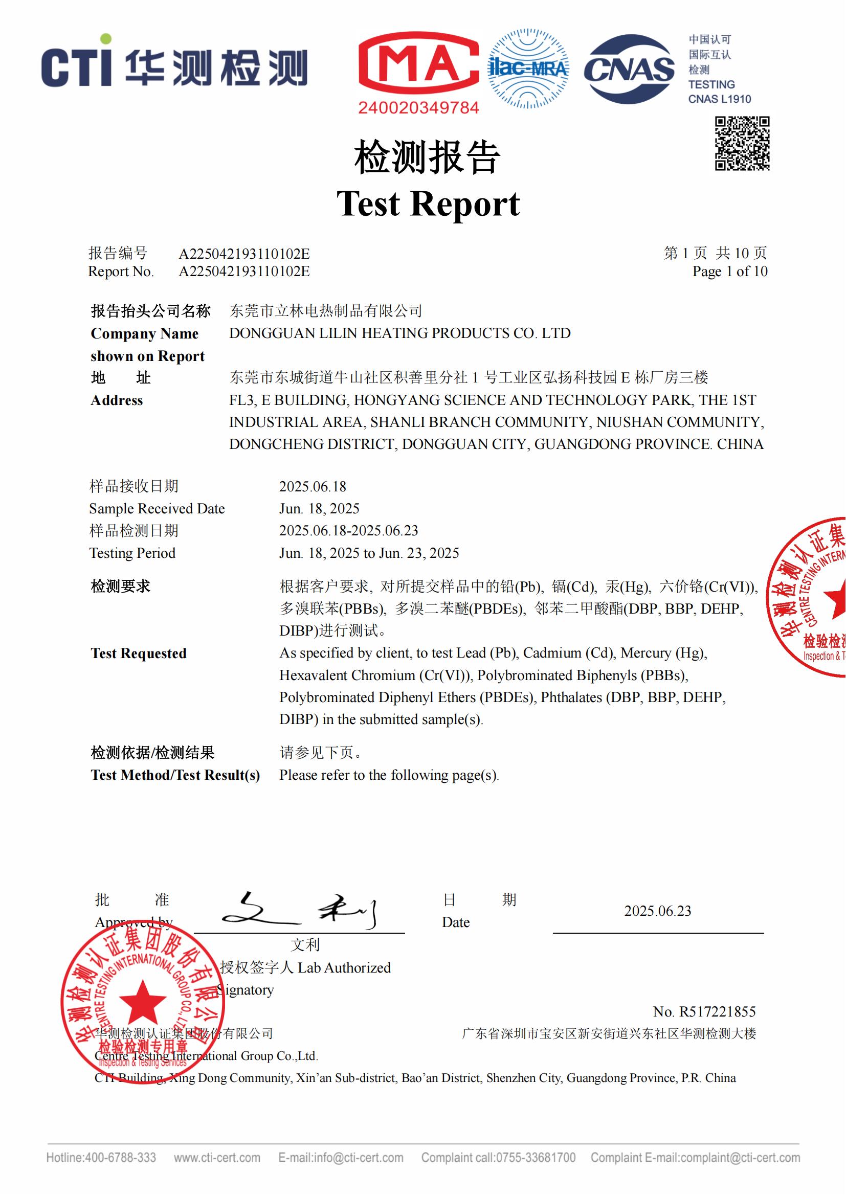 立林電熱-熱電偶ROHS報(bào)告